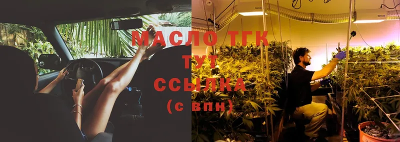 ТГК THC oil  Каменногорск 